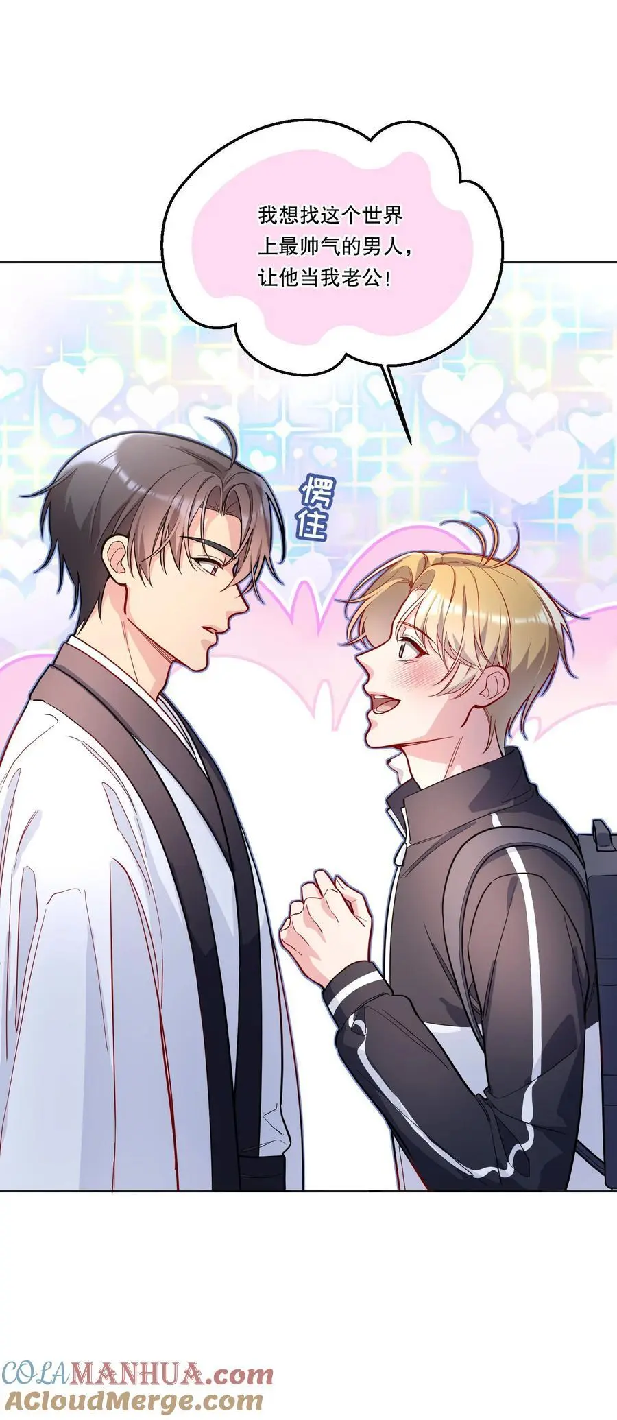 番外二 你是狐狸精吗？ 第22页