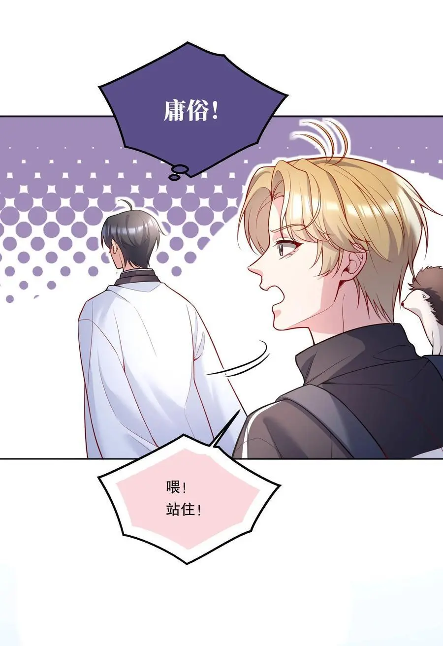 番外二 你是狐狸精吗？ 第23页