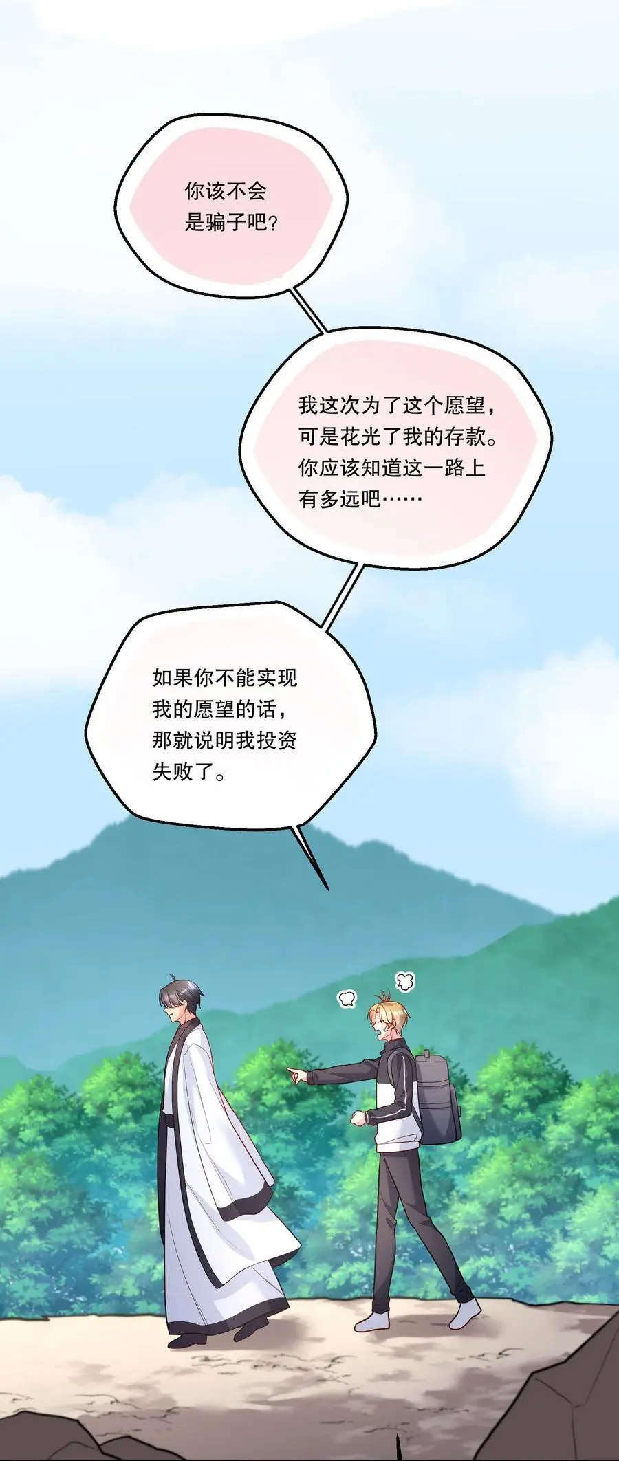 番外二 你是狐狸精吗？ 第24页