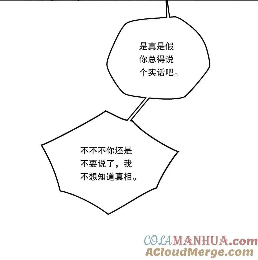番外二 你是狐狸精吗？ 第25页