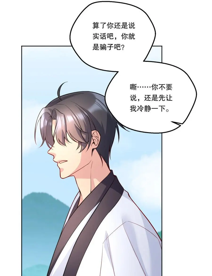 番外二 你是狐狸精吗？ 第26页