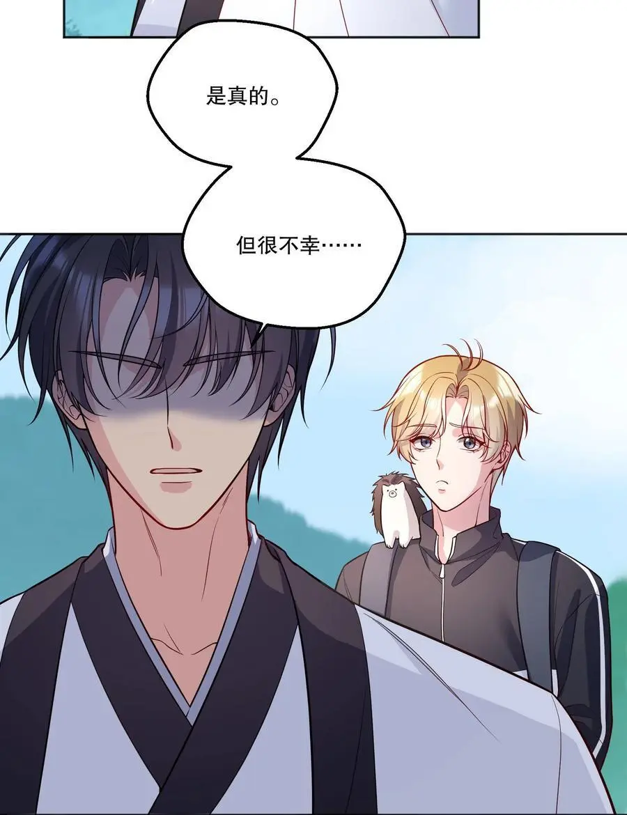 番外二 你是狐狸精吗？ 第27页