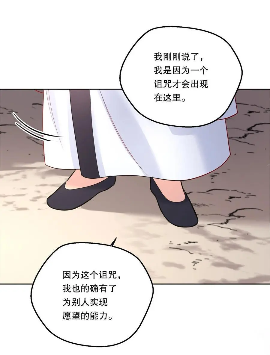 番外二 你是狐狸精吗？ 第30页