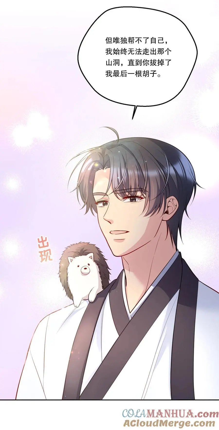番外二 你是狐狸精吗？ 第31页