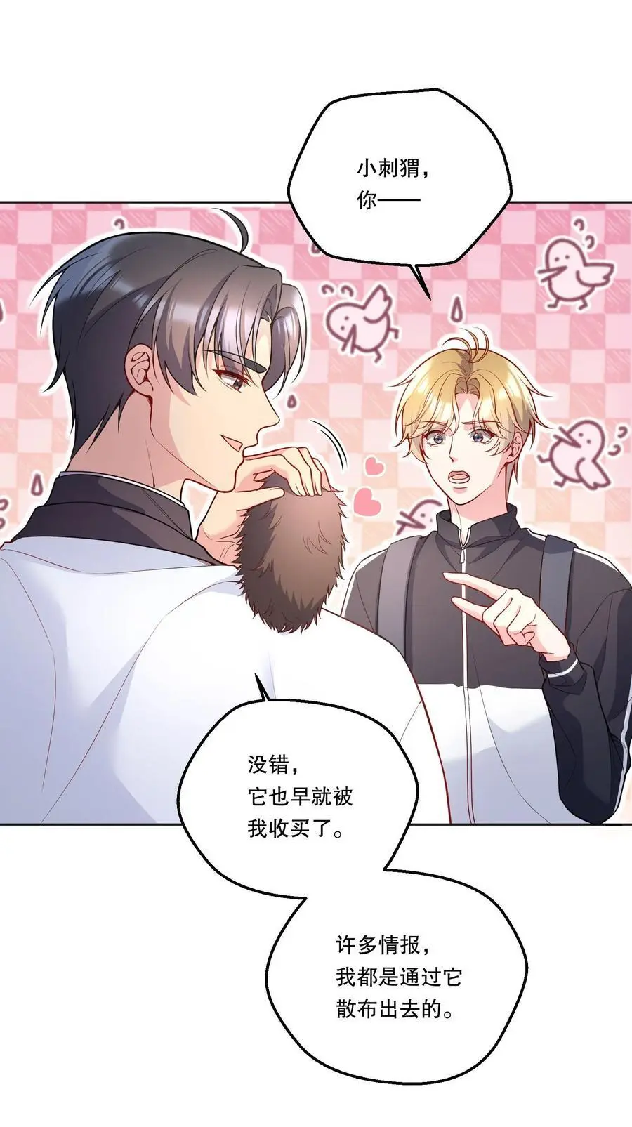 番外二 你是狐狸精吗？ 第32页
