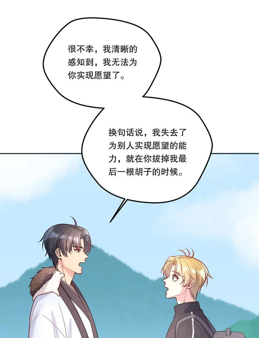 番外二 你是狐狸精吗？ 第33页