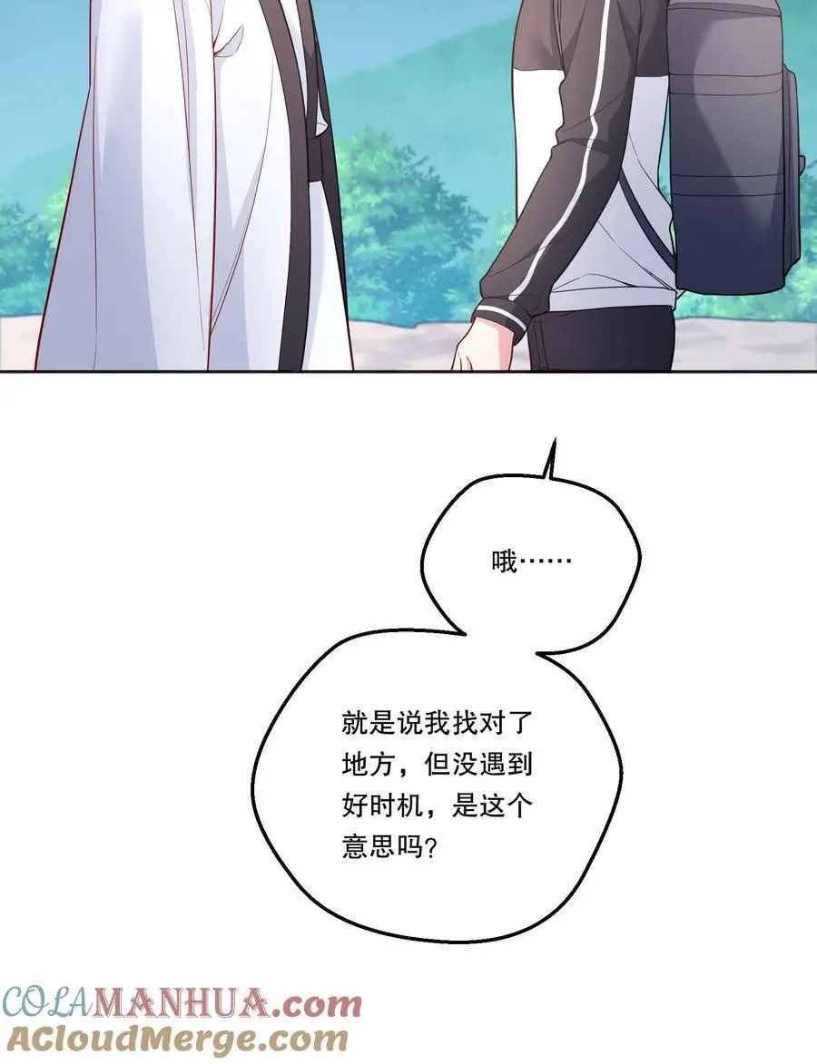 番外二 你是狐狸精吗？ 第34页