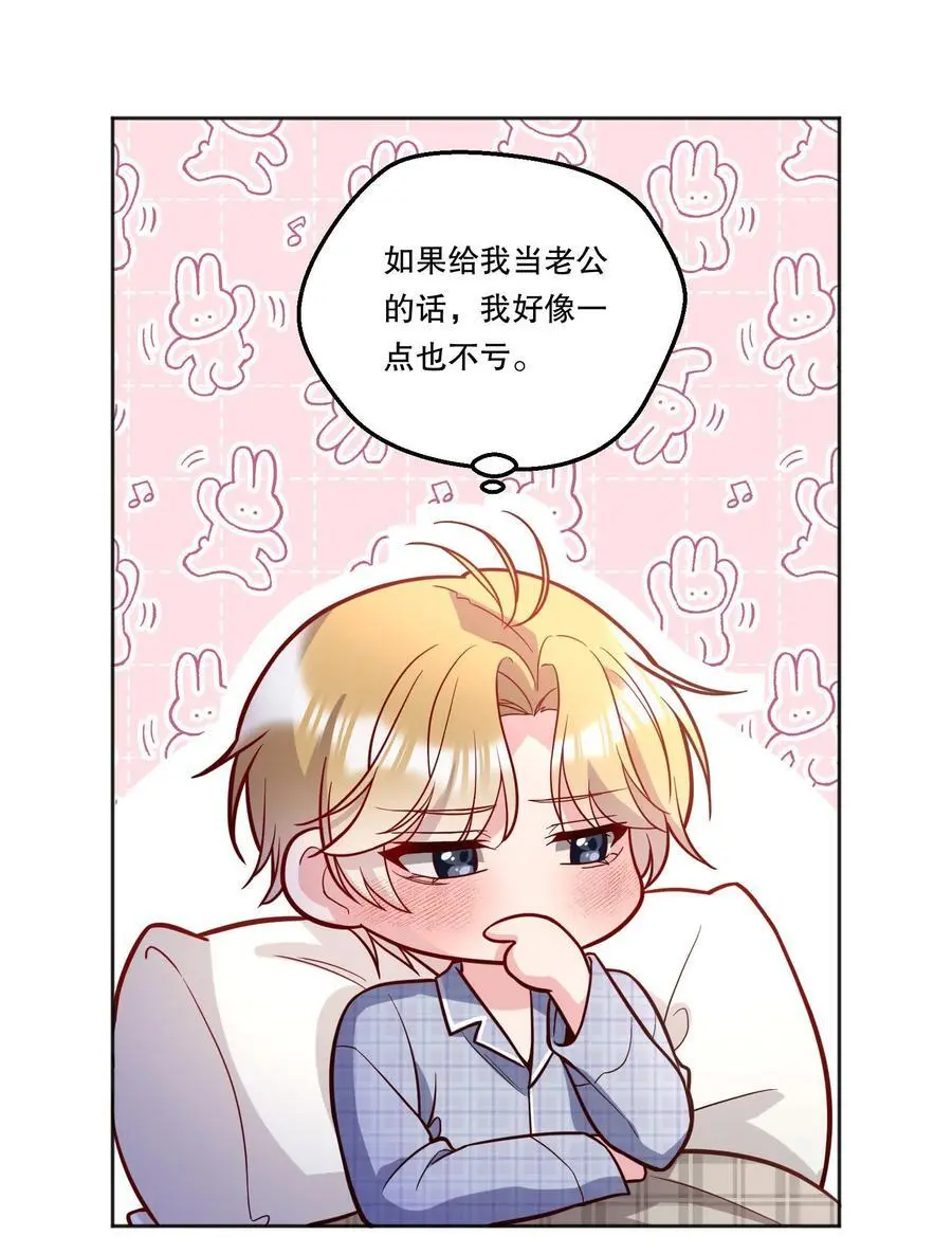 番外二 你是狐狸精吗？ 第41页