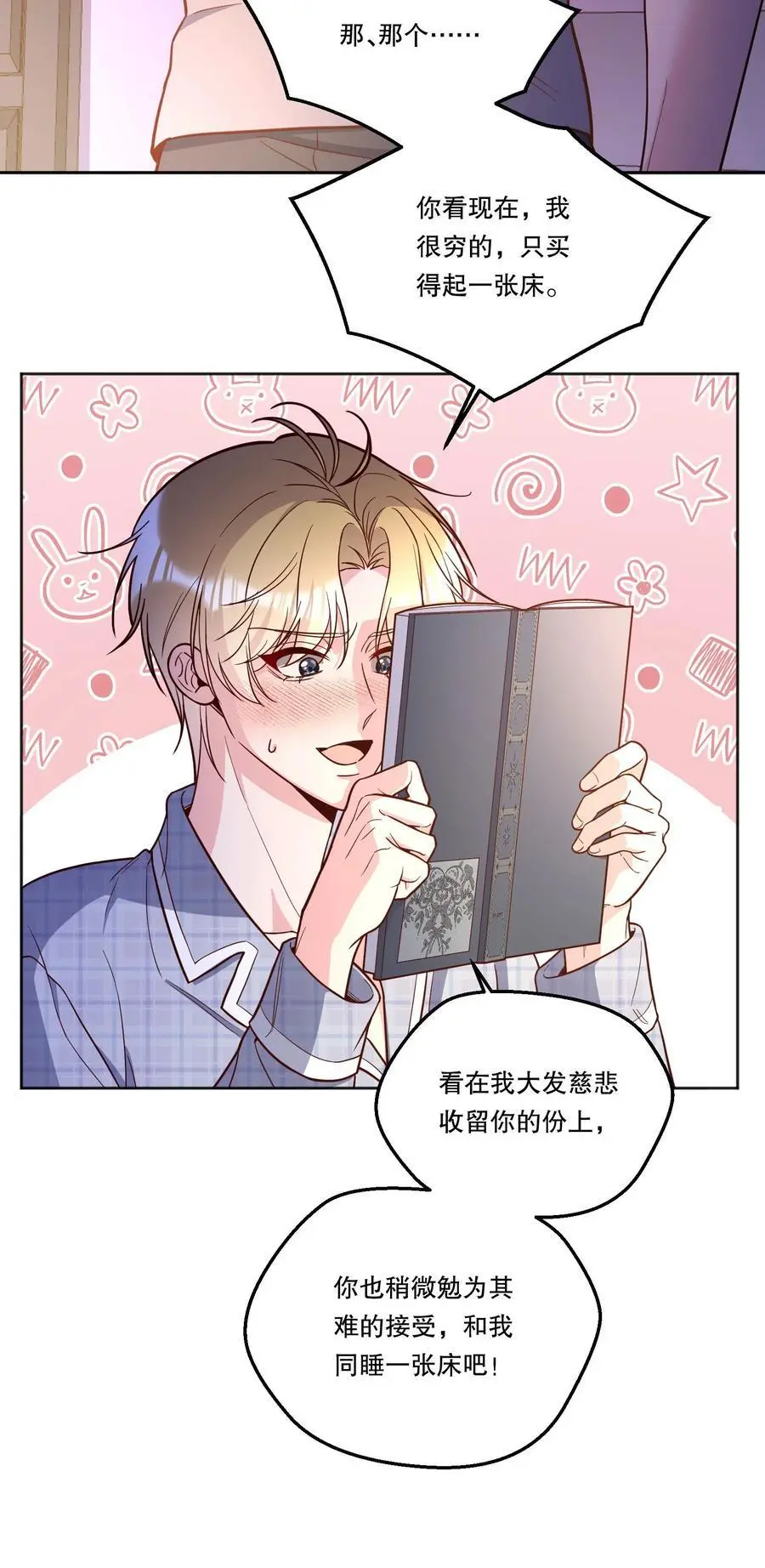 番外三 摸一下又不犯法！ 第4页