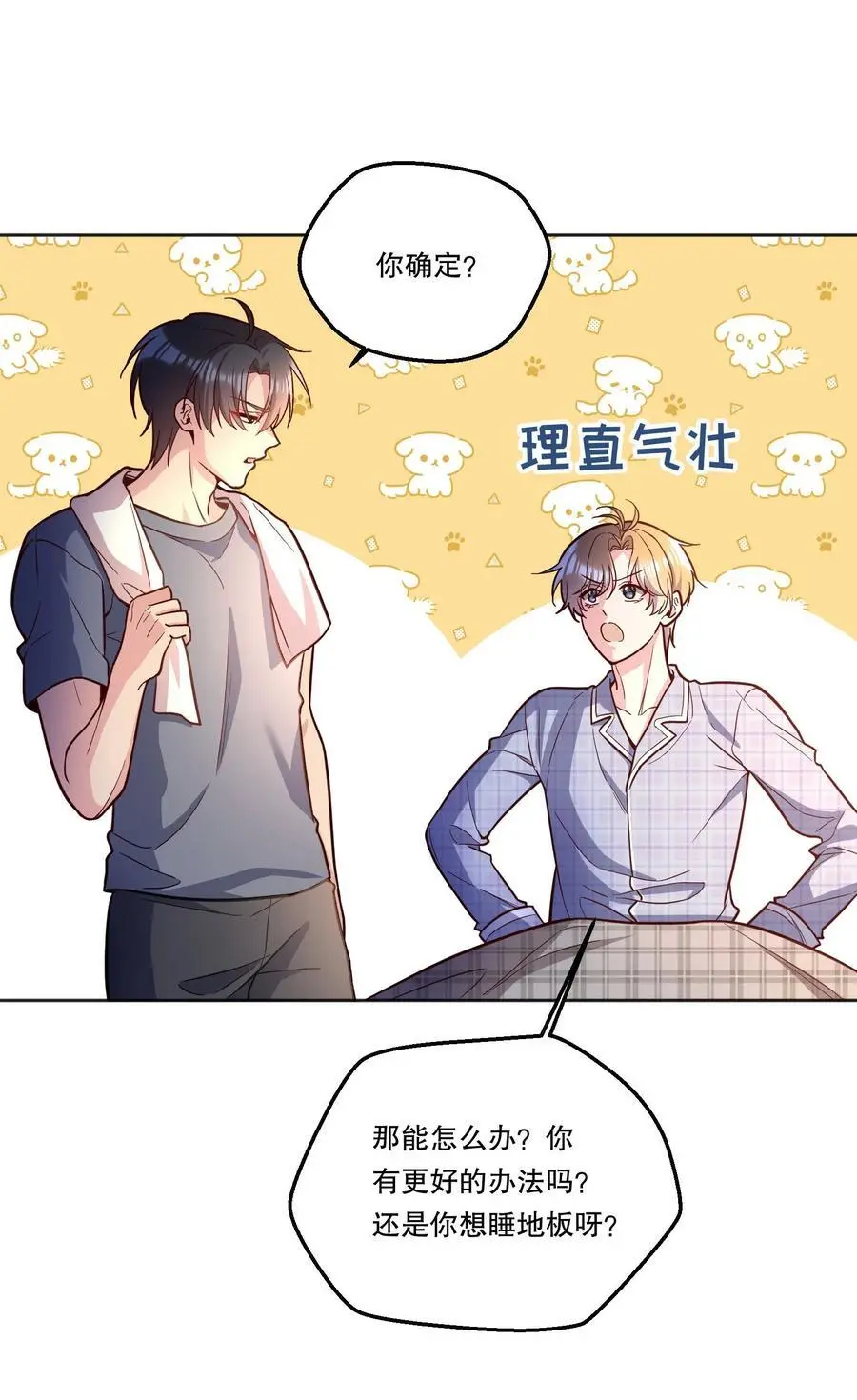 番外三 摸一下又不犯法！ 第6页