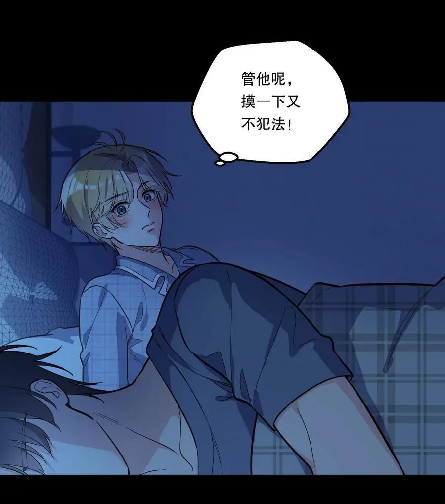 番外三 摸一下又不犯法！ 第14页