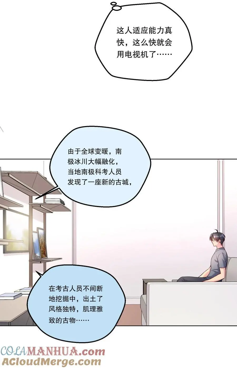 番外三 摸一下又不犯法！ 第29页