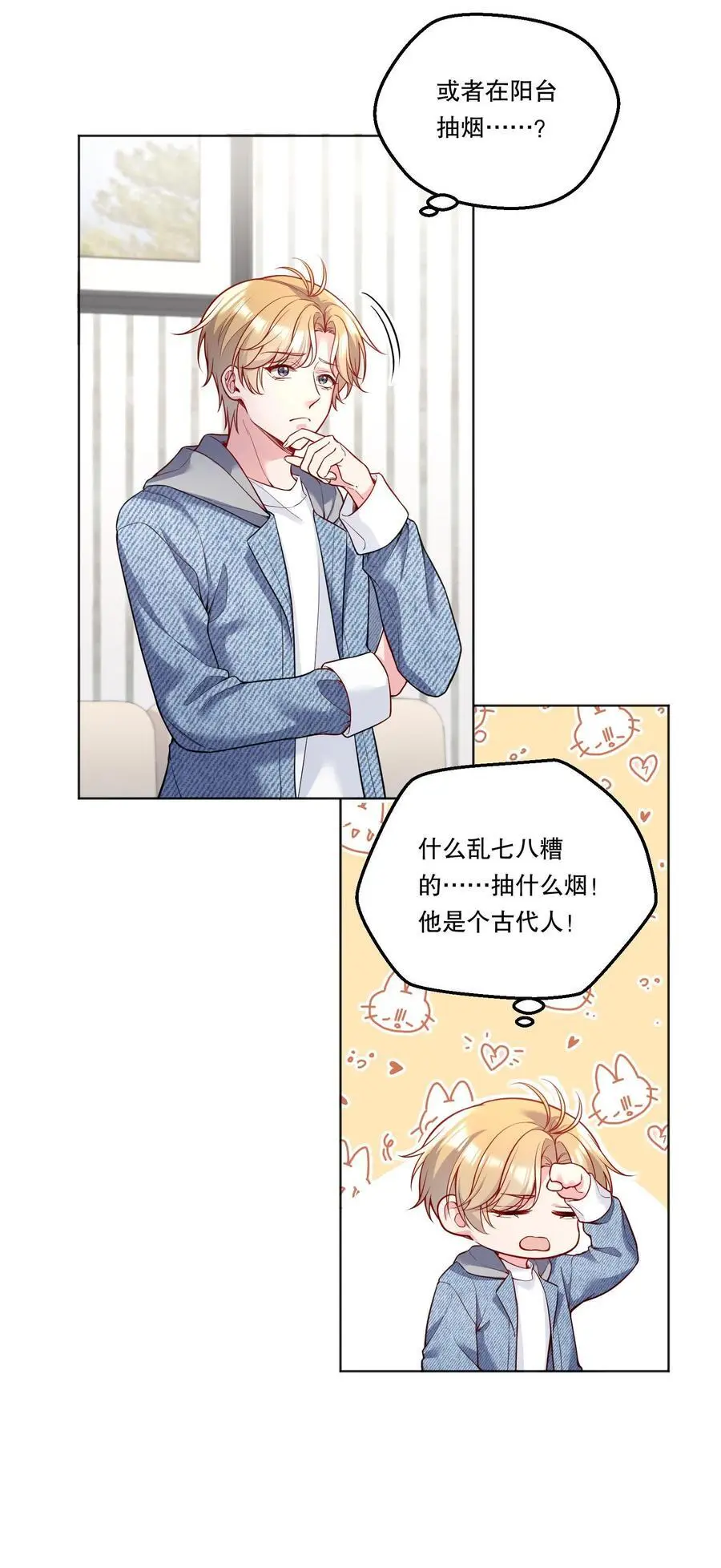番外四 我的家就是你的家！ 第10页