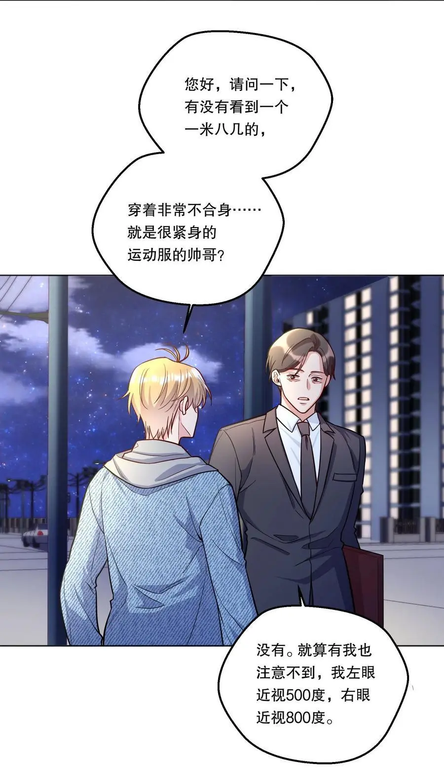番外四 我的家就是你的家！ 第16页