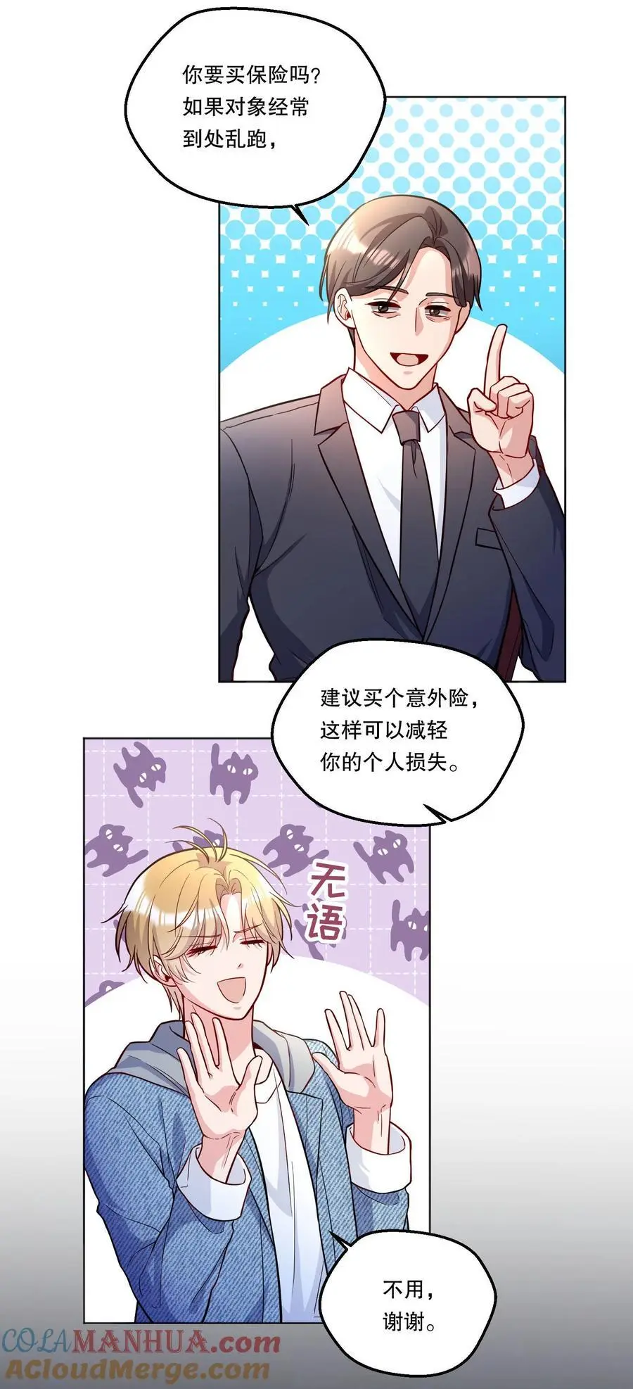 番外四 我的家就是你的家！ 第17页
