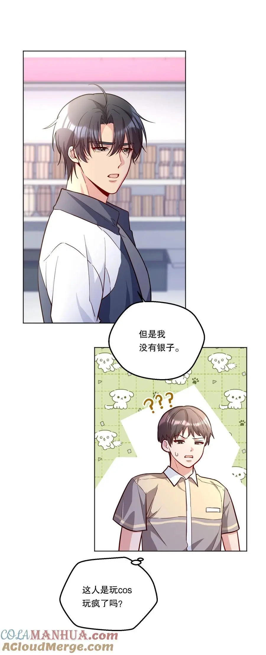 番外四 我的家就是你的家！ 第25页