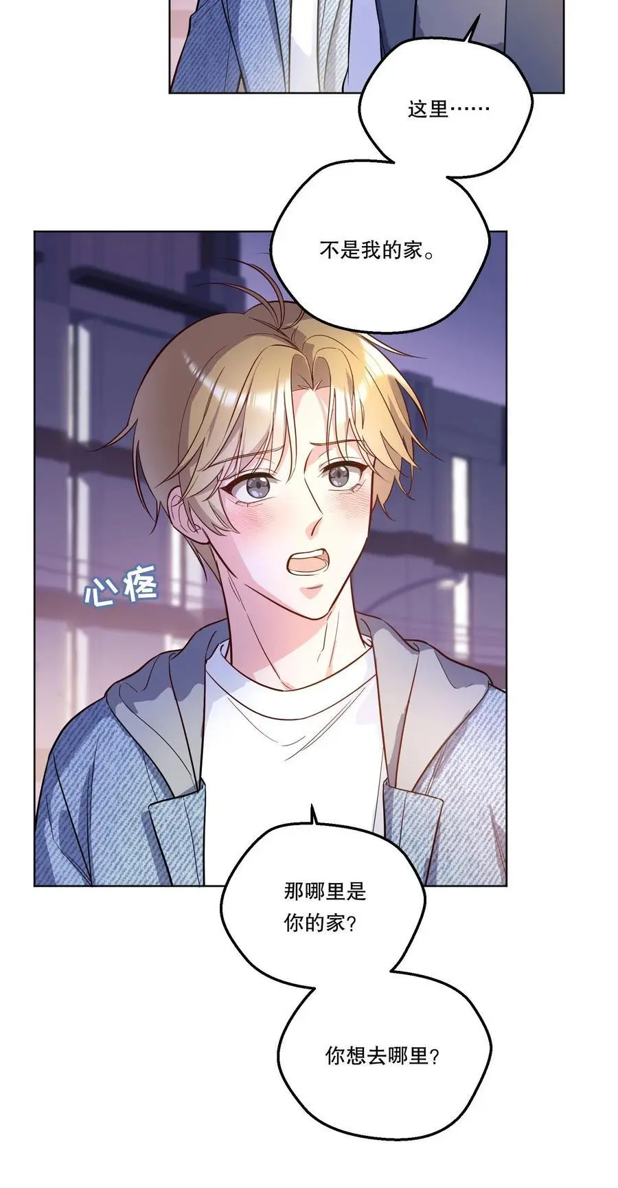 番外四 我的家就是你的家！ 第28页