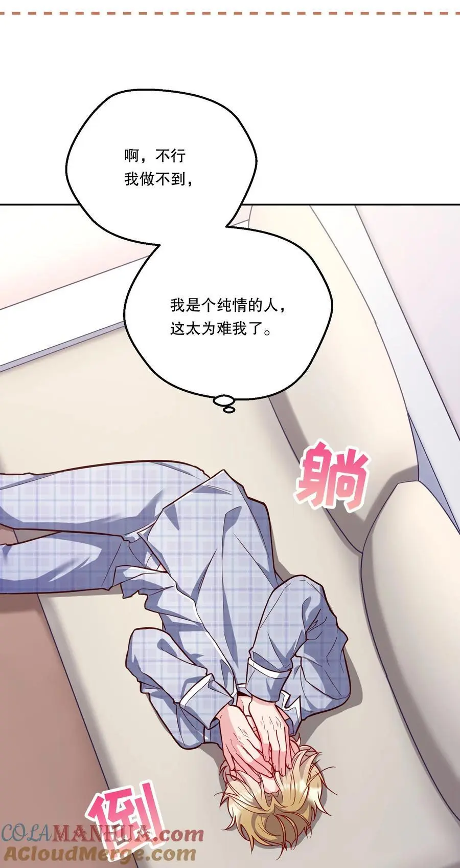 番外五 不要让我等太久哦！ 第7页