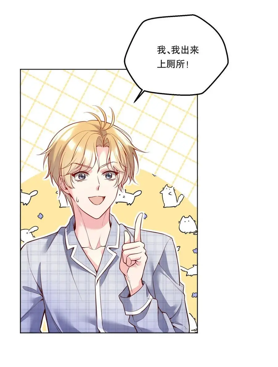 番外五 不要让我等太久哦！ 第16页