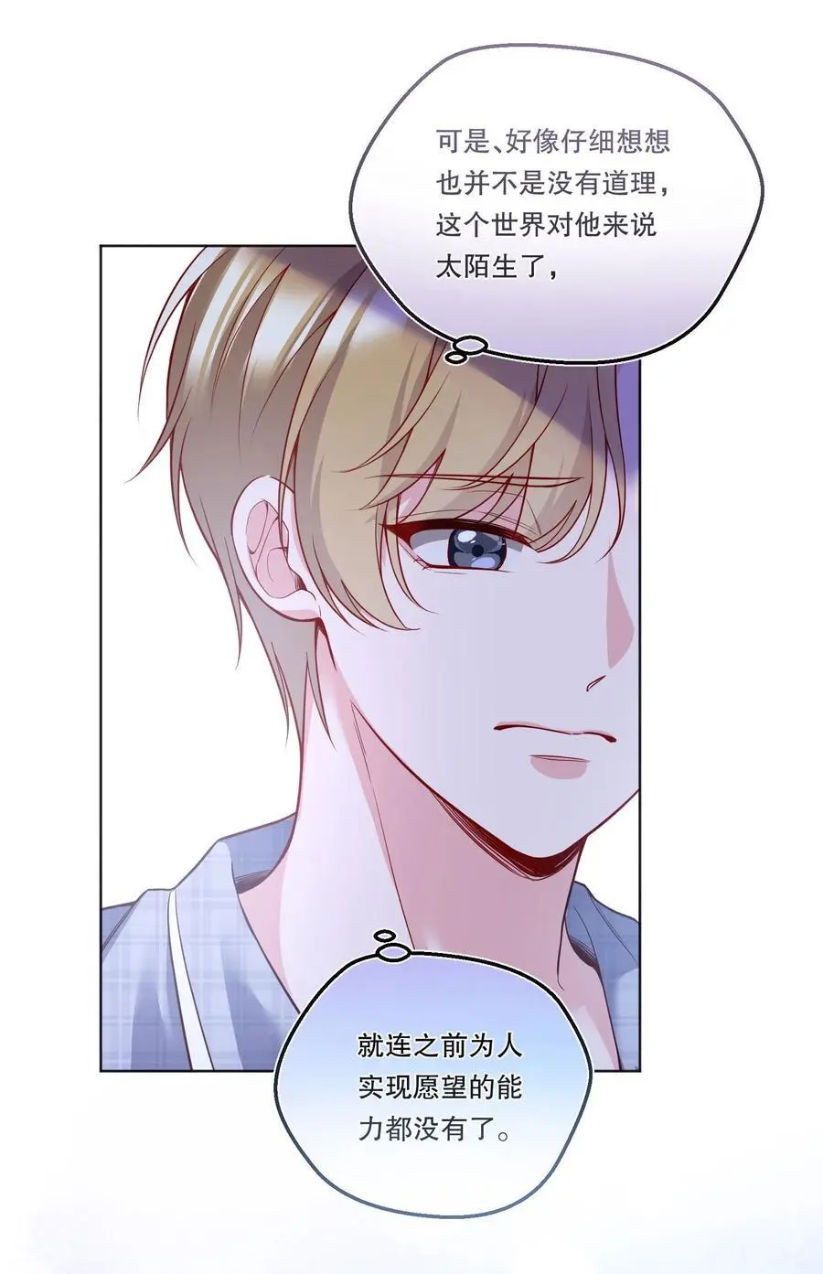 番外五 不要让我等太久哦！ 第22页