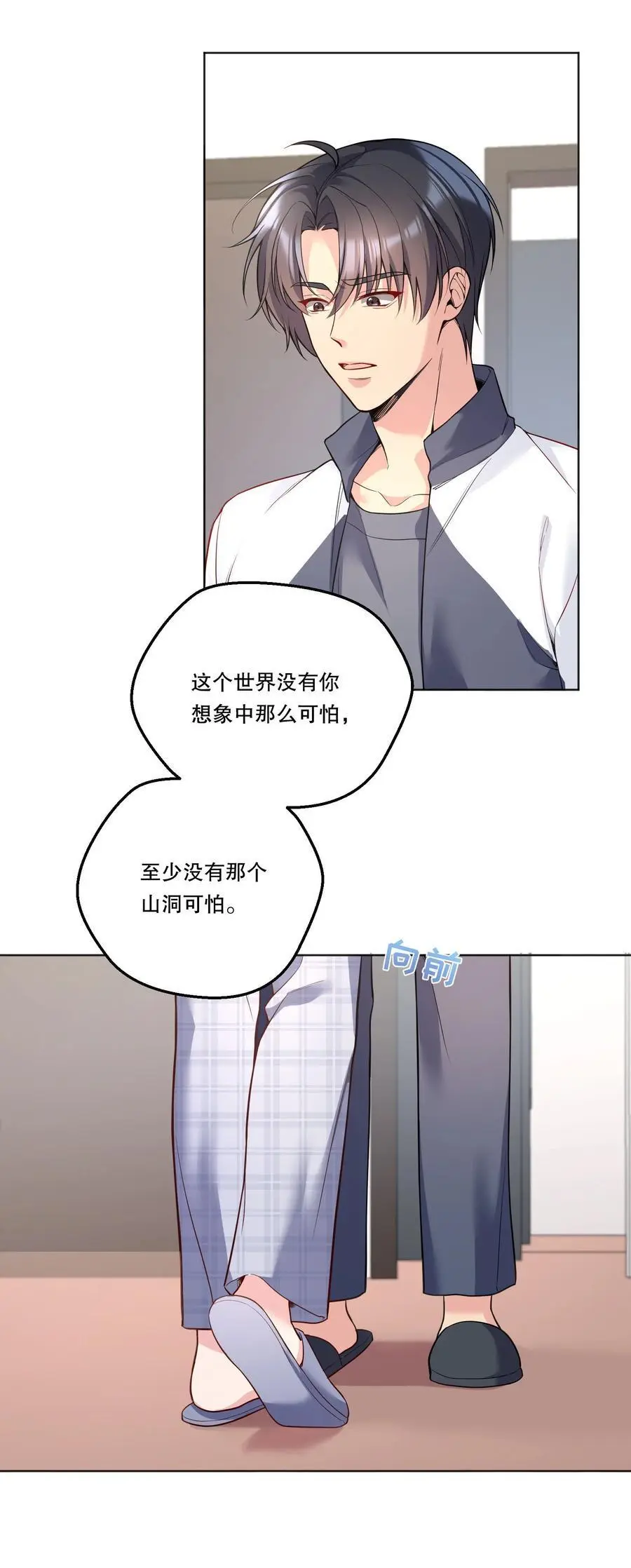 番外五 不要让我等太久哦！ 第24页