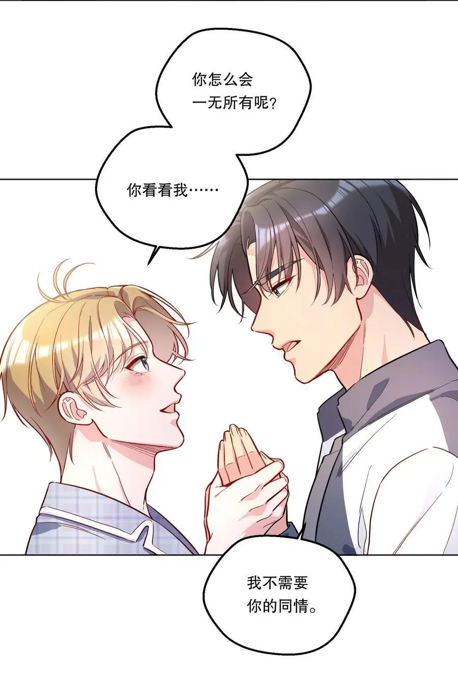 番外五 不要让我等太久哦！ 第26页