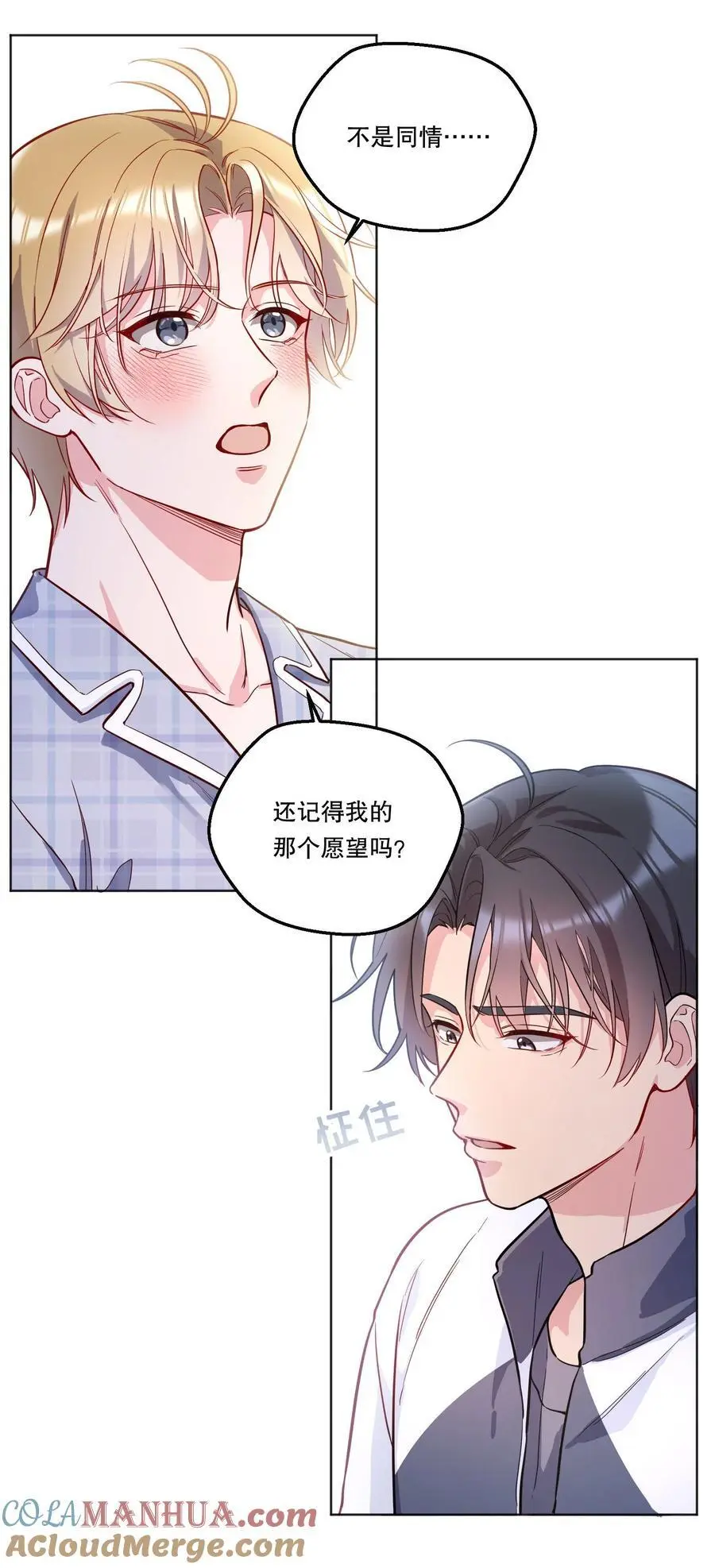 番外五 不要让我等太久哦！ 第27页