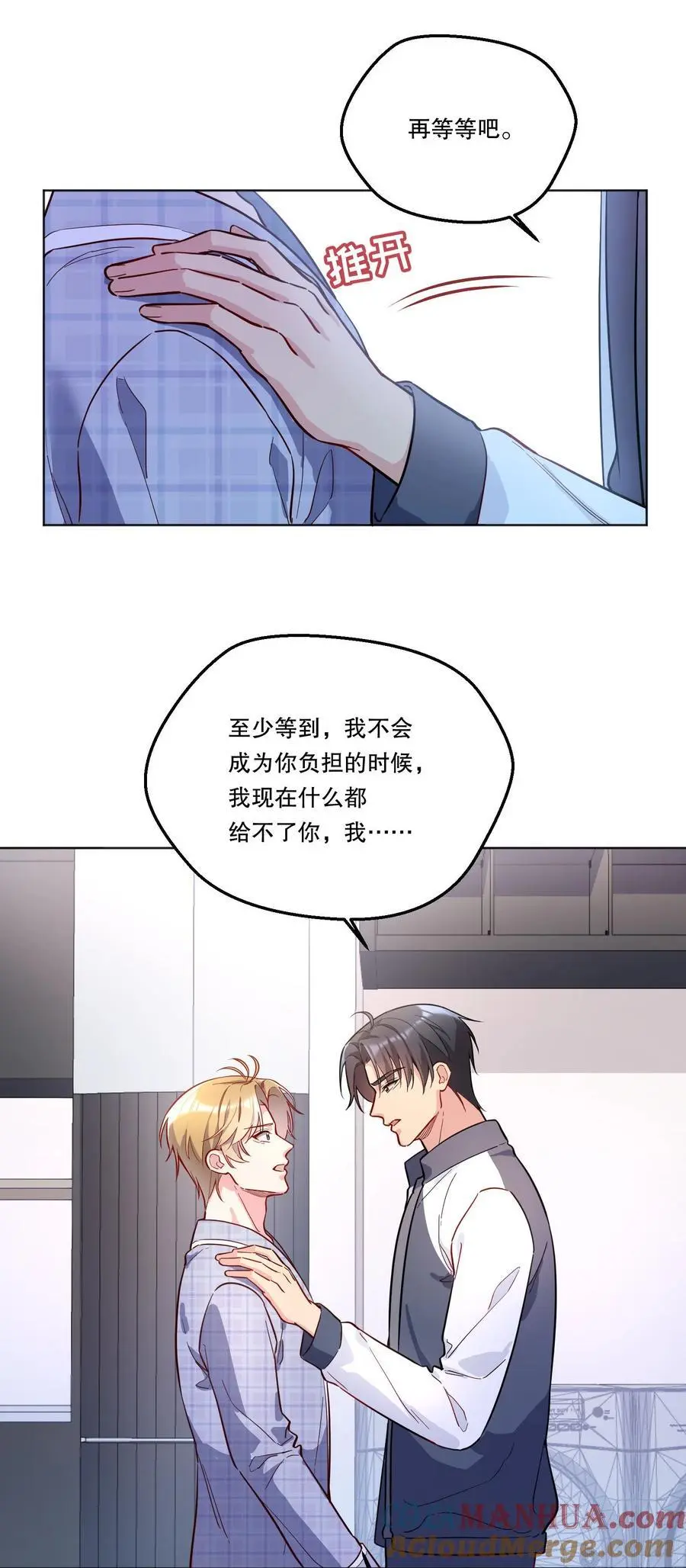 番外五 不要让我等太久哦！ 第29页