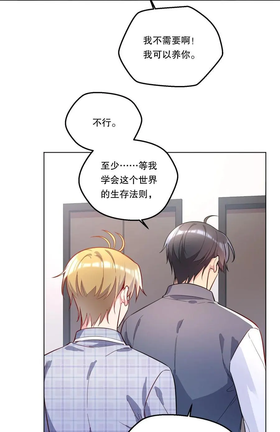 番外五 不要让我等太久哦！ 第30页