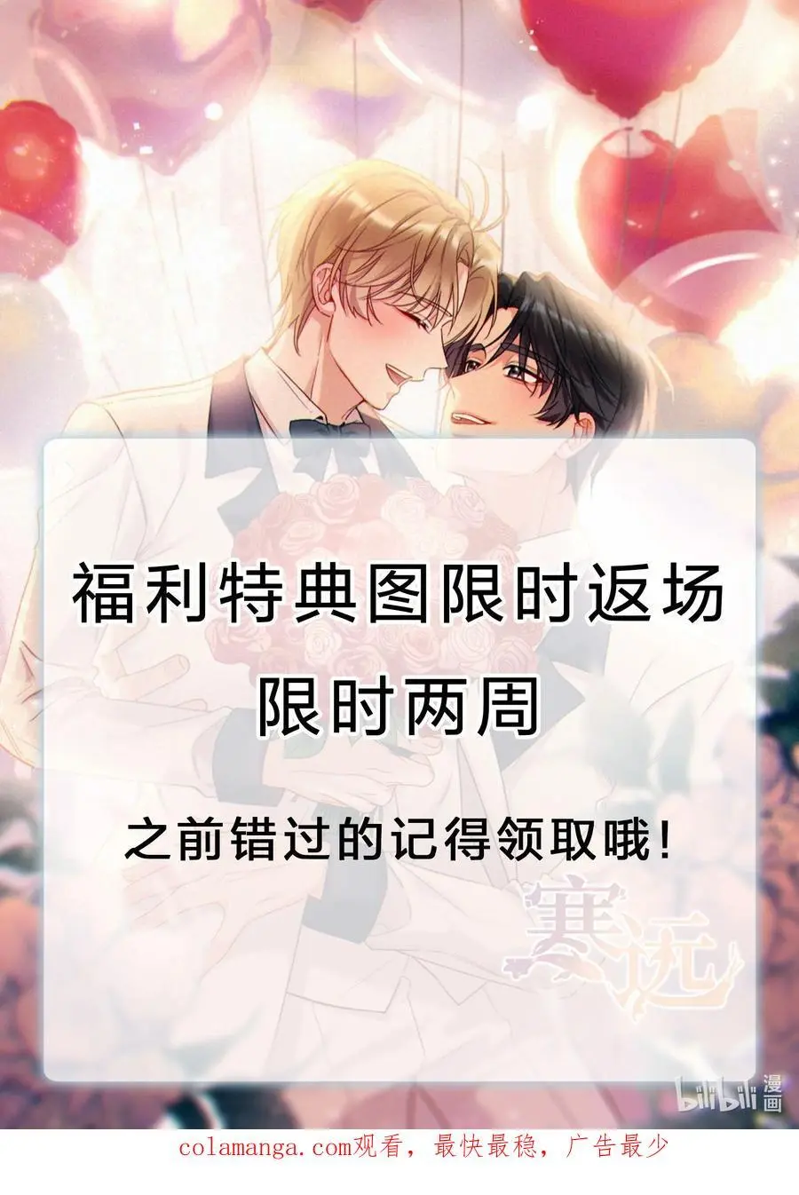 番外五 不要让我等太久哦！ 第38页