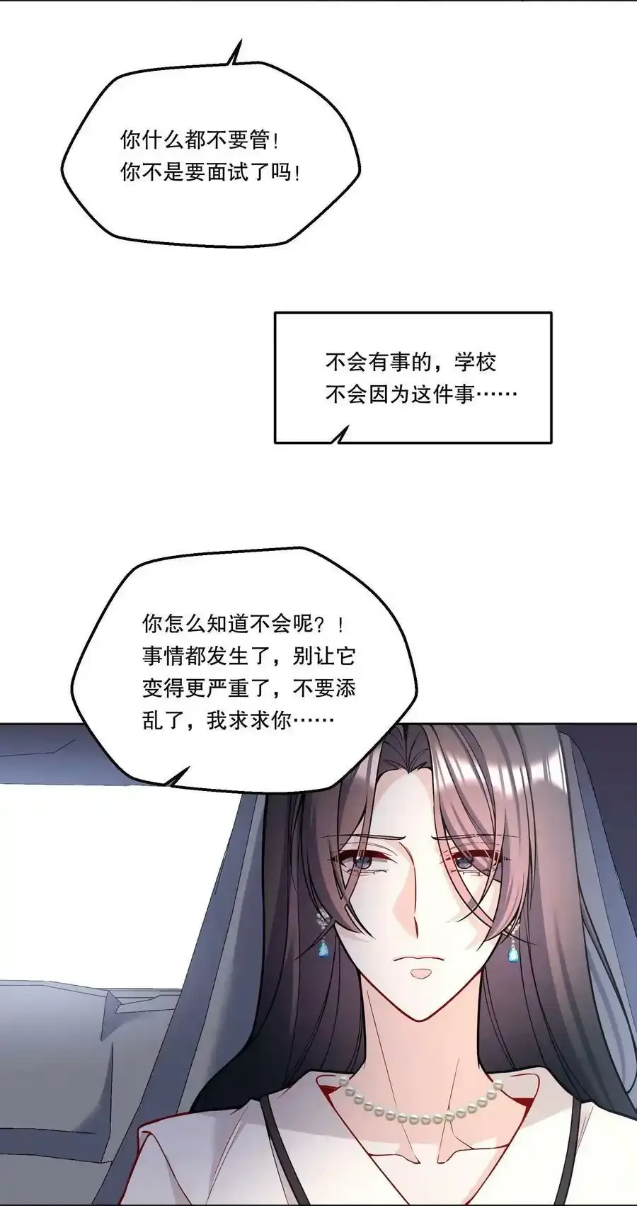 084 宝宝，你在哪？ 第6页