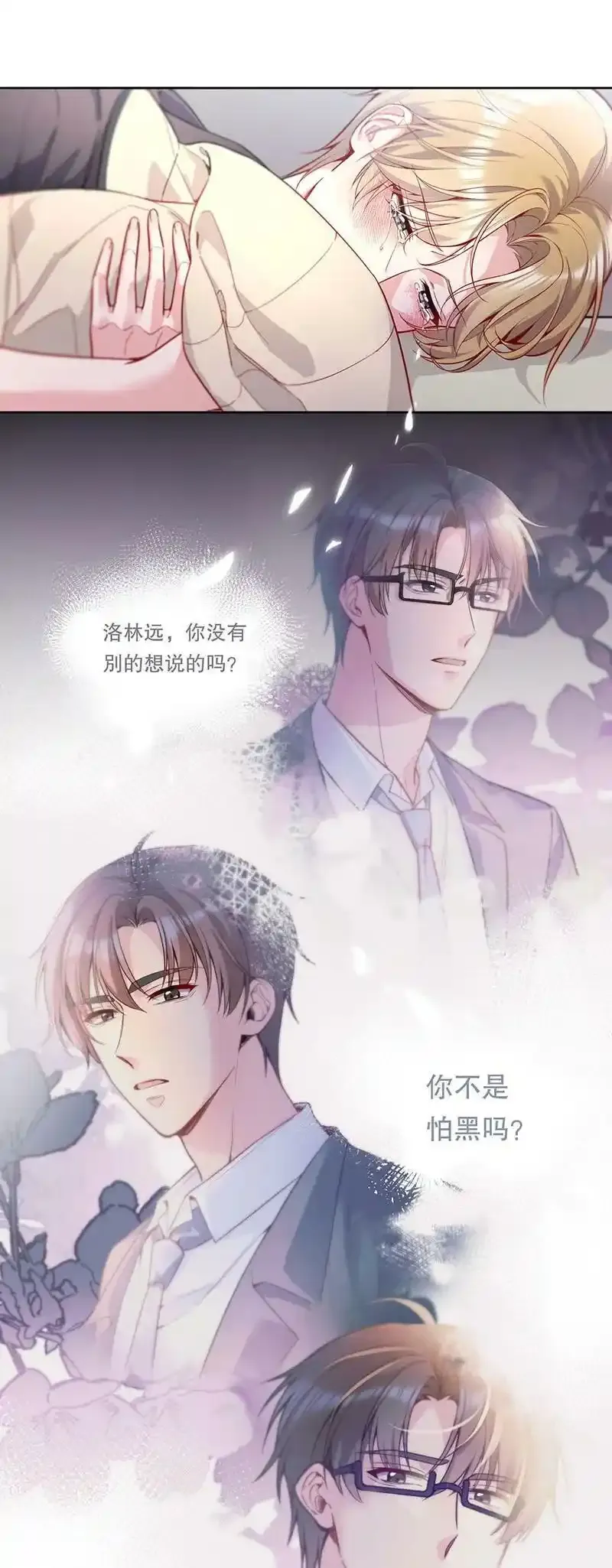 099 你初恋人品怎么样？ 第4页