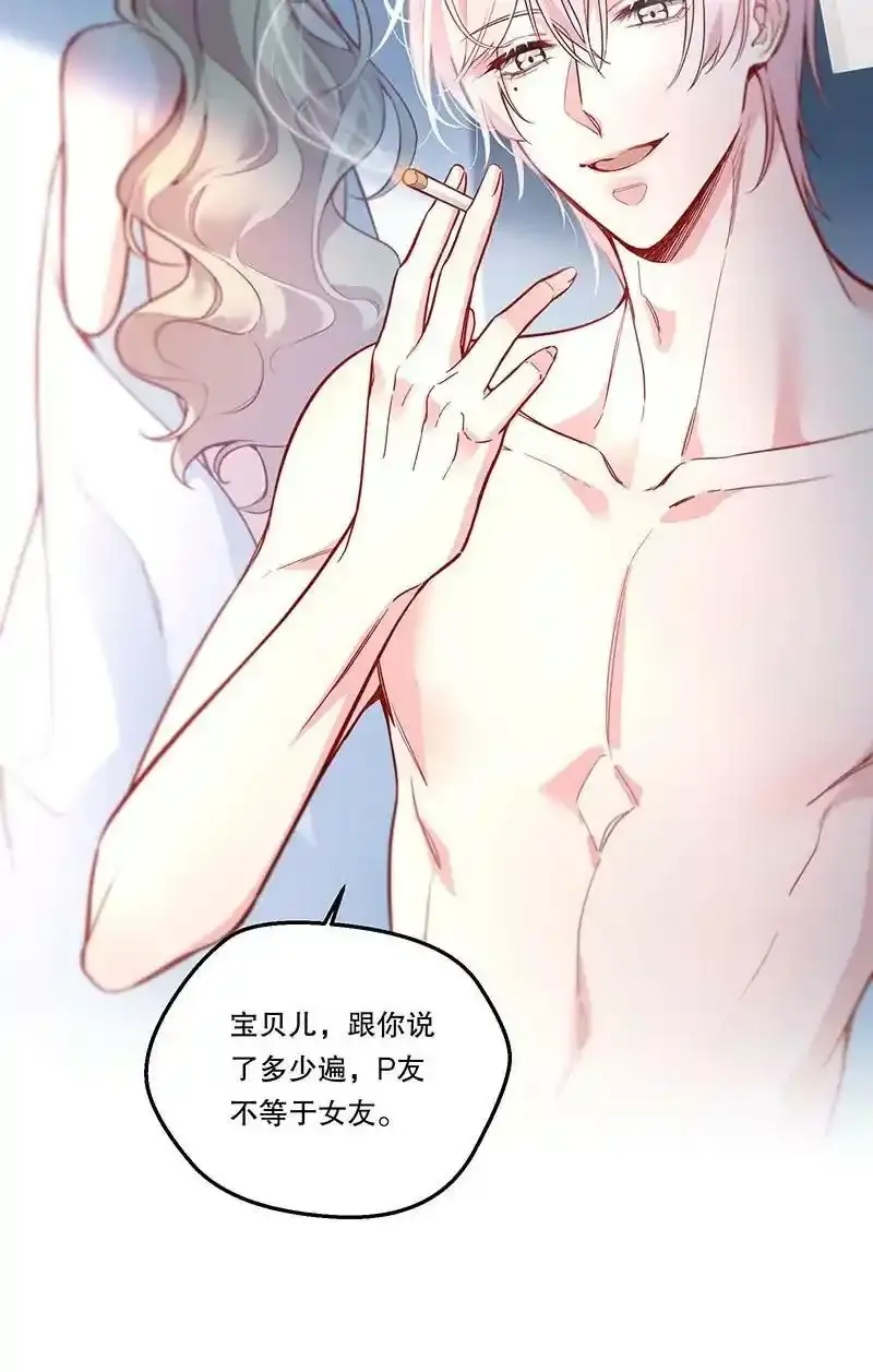099 你初恋人品怎么样？ 第12页