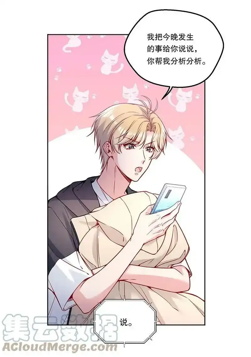 099 你初恋人品怎么样？ 第15页