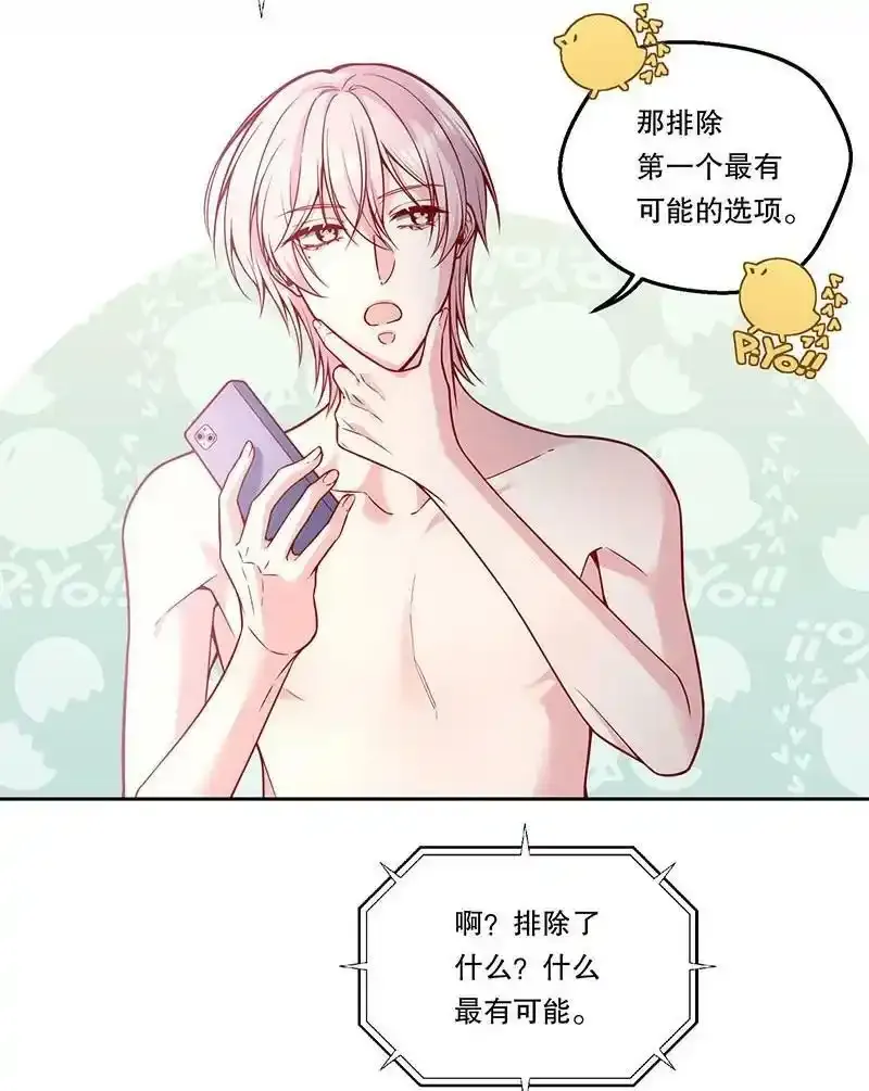 099 你初恋人品怎么样？ 第18页