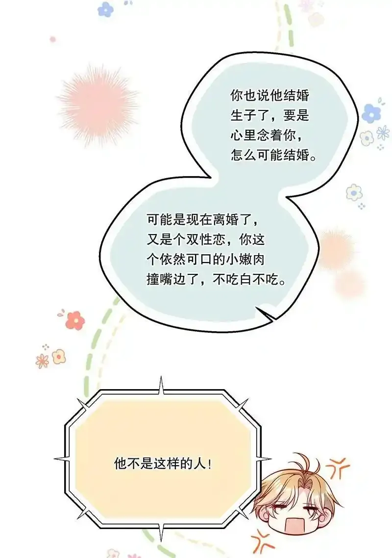 099 你初恋人品怎么样？ 第22页
