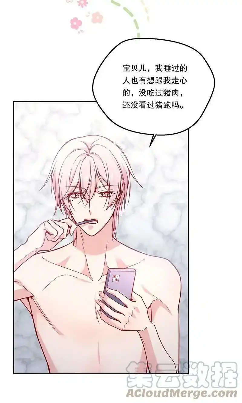 099 你初恋人品怎么样？ 第23页