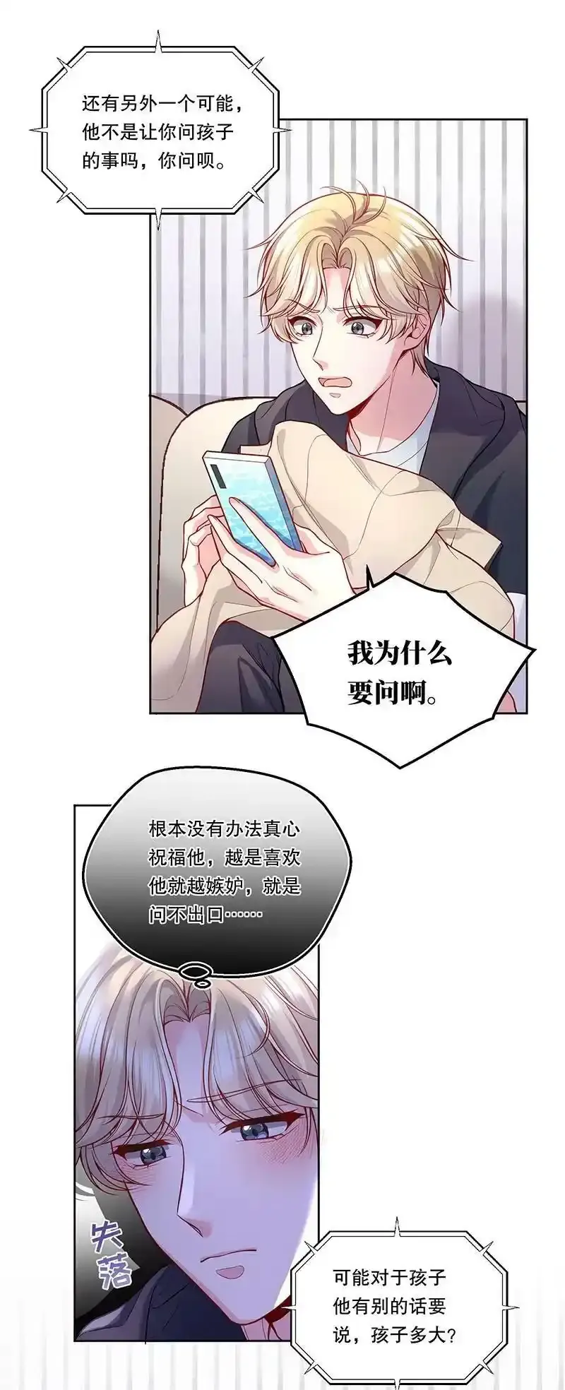 099 你初恋人品怎么样？ 第24页