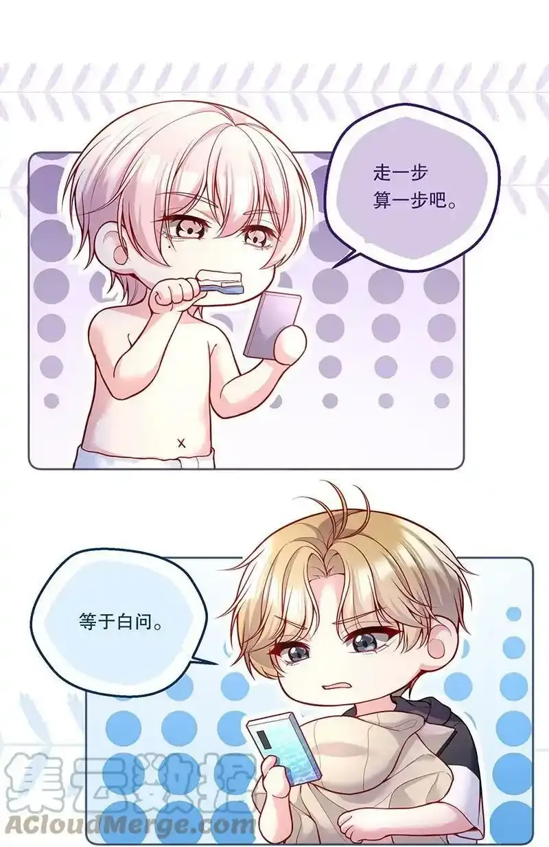 099 你初恋人品怎么样？ 第27页