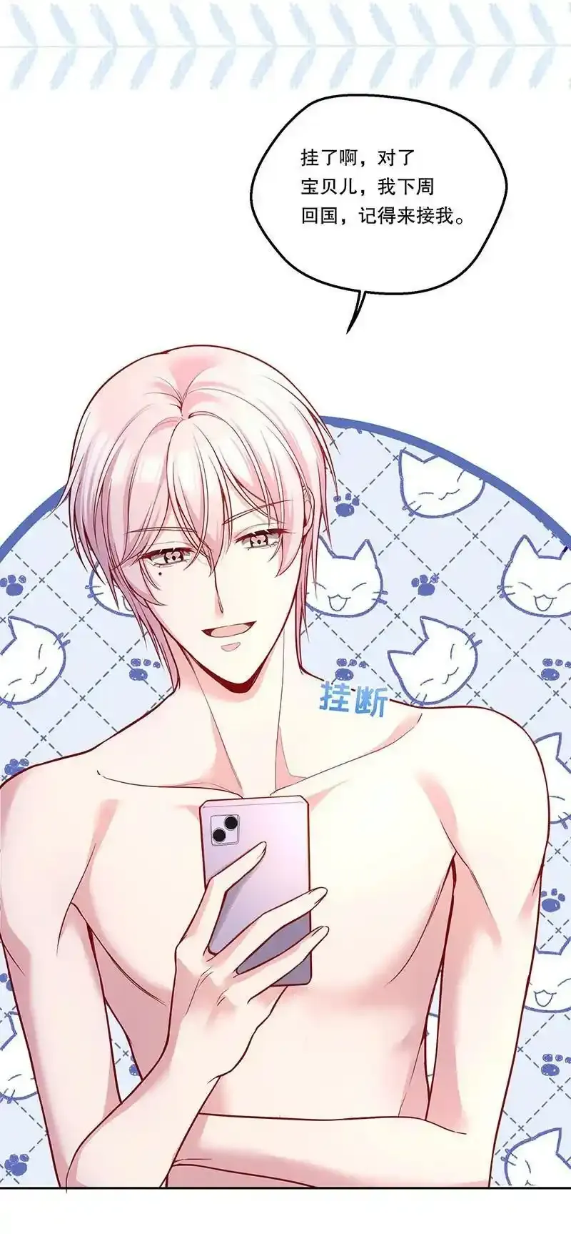 099 你初恋人品怎么样？ 第28页