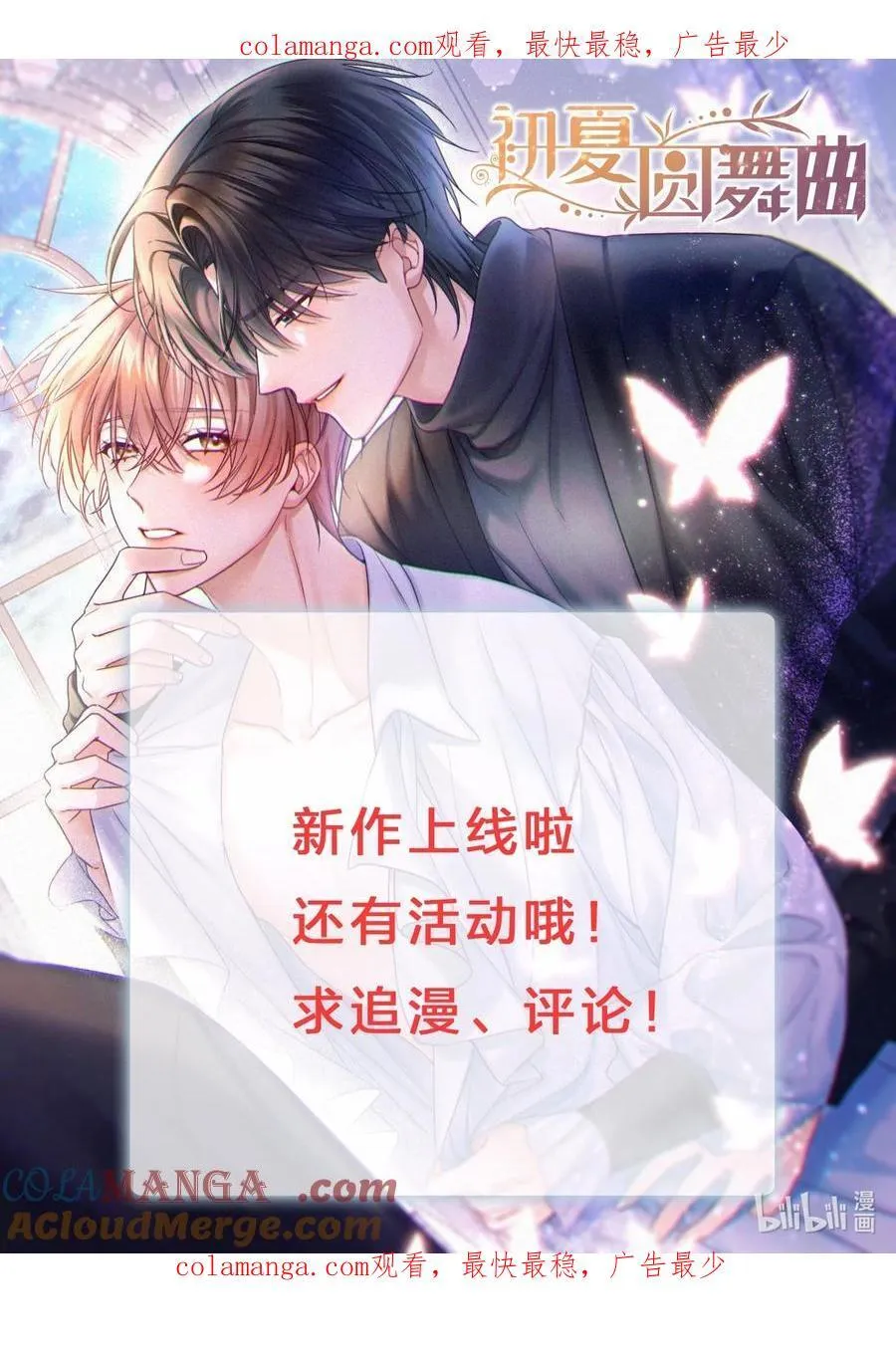 新作 《初夏圆舞曲》上线啦！ 第1页