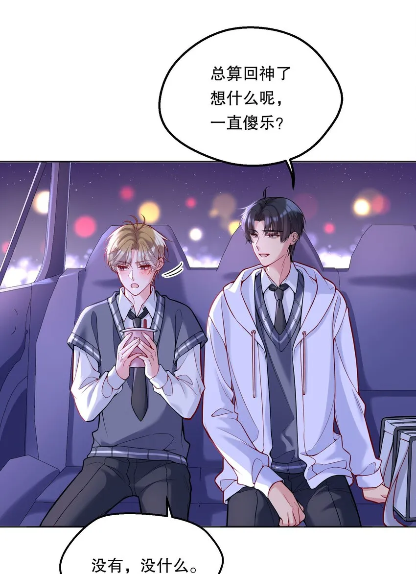 062 嗯呐，我怕我把持不住！ 第4页