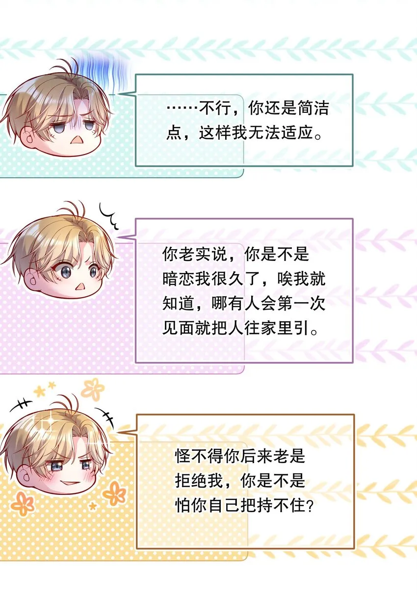 062 嗯呐，我怕我把持不住！ 第15页