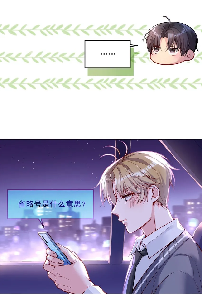 062 嗯呐，我怕我把持不住！ 第16页