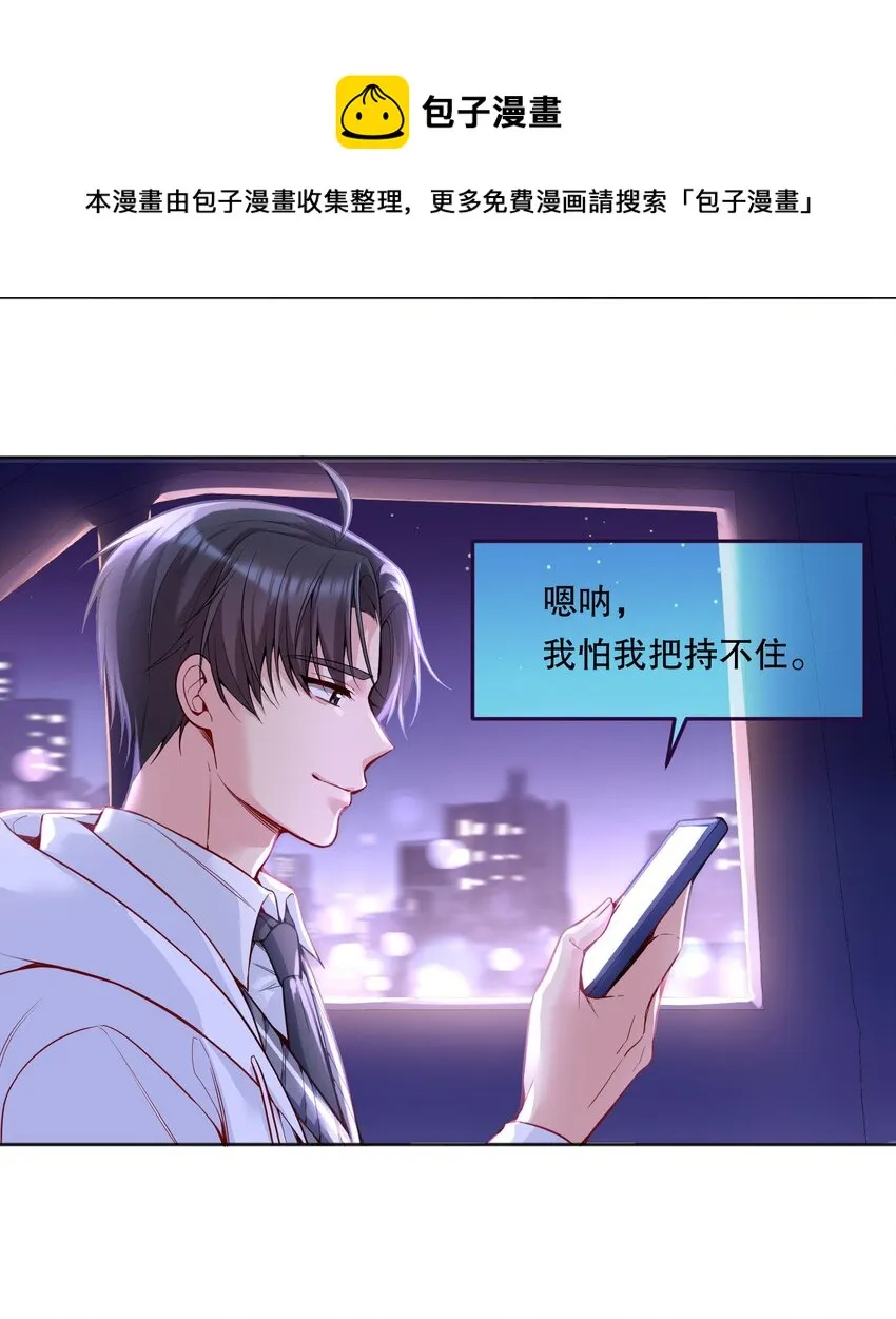 062 嗯呐，我怕我把持不住！ 第17页