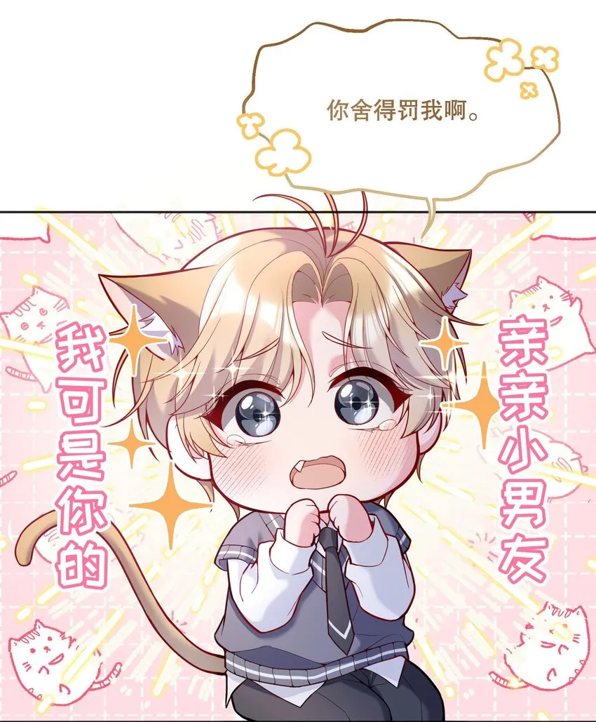 062 嗯呐，我怕我把持不住！ 第28页