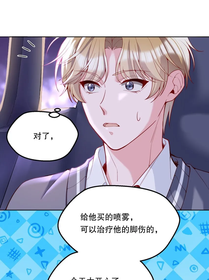 062 嗯呐，我怕我把持不住！ 第32页