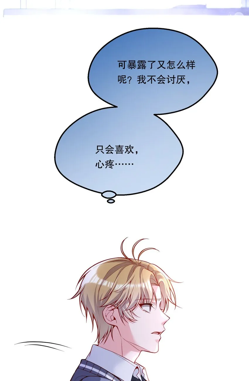 062 嗯呐，我怕我把持不住！ 第40页