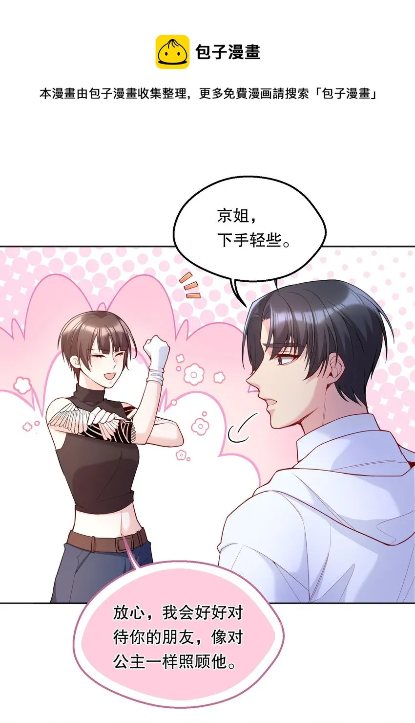 060 不要在这里，外面有人…… 第25页
