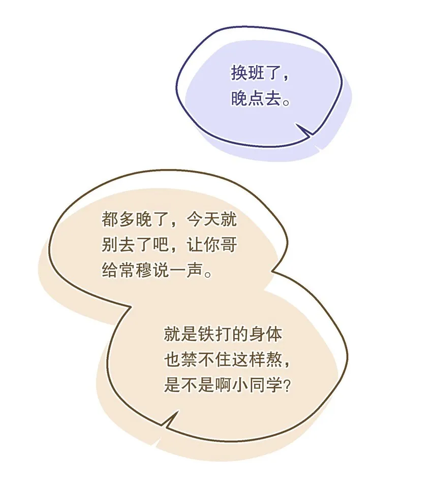 061 谁说我不听你的？ 第12页